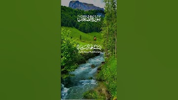 سبحٰن ربك رب العزة عما يصفون (١٨٠)سوره صافات آیه ۱۸۰_۱۸۱_۱۸۲