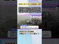 道路や田んぼも冠水･･･五泉市で一時「レベル4・大雨危険警報」気温30℃超え 熱中症にも注意を