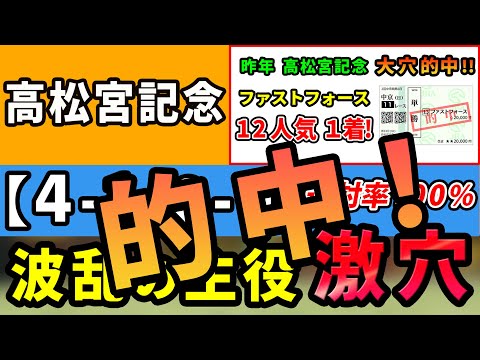 高松宮記念 2024【激推し注目馬⇒連対率100％(4-1-0-0)】波乱の主役はコレ！昨年は激走期待馬ファストフォース12人気1着的中！