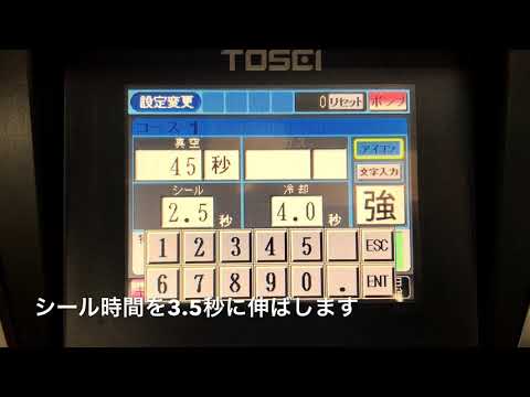 厚みある袋をパック】V-392厚みのある袋をシール時間を変えて可能に