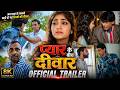 Pyaar Ke Beech Deewaar | Trailer | Riyasat Ali Khan, Muskan Chopra | प्यार के बीच दीवार |#webseries