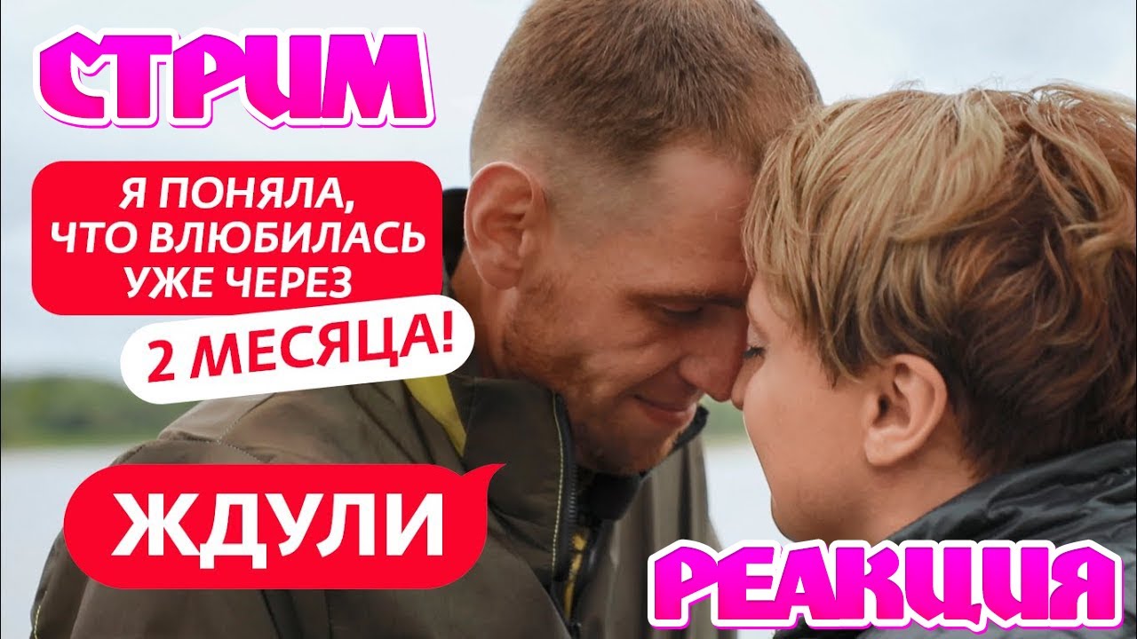 Ждули новый выпуск 1. Ждули 1 выпуск. Ждули все выпуски. Ждули премьера 1 выпуск.