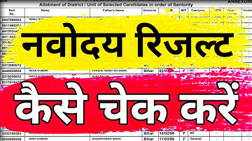 Jawahar navoday Vidyalay class 6 result 2021 I JNV class 6 result 2021 #jnvresult  #jnvst #navodaya