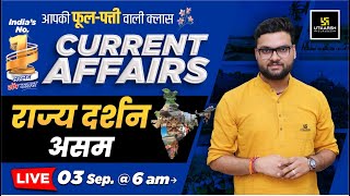 03 September 2024 | Current Affairs Today (1552)| Rajya Darshan Assam #2 | Kumar Gaurav Sir Guide