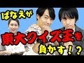 【東大】クイズ王 vs 中の人 クイズ対決したらいい勝負になったw【えく☆ふら】