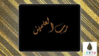 Multiline Arabic Calligraphy Diwani Digital Brush Sample 3 for Procreate App screenshot 3