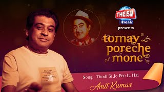 Thodi Si Jo Pee Li Hai | Kishore Kumar | Amit Kumar |  Theism Events | Tomay Poreche Mone