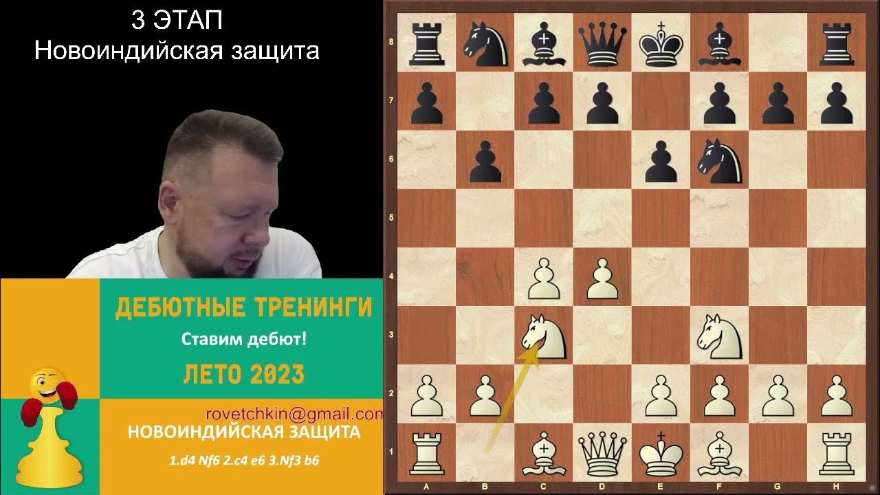Защита нимцовича в шахматах. Новоиндийская. Новоиндийская. Новоиндийская. Новоиндийская защита.