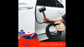 2021年 最新改装　車のドアパンチ対策グッズ　HGTPドアエッジ保護プロテクター