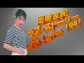 岡崎友紀 ラブ・ストーリー with Lyrics
