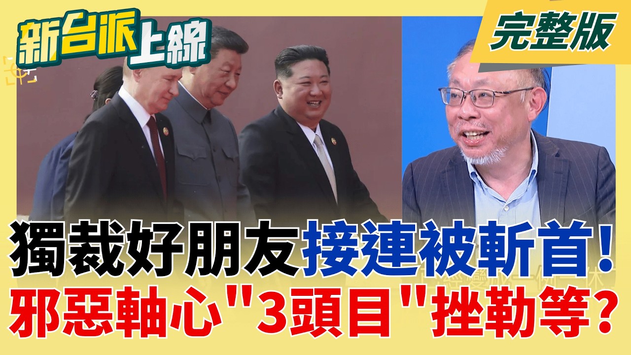 ｜李正皓 主持｜【新台派上線 完整版】20260306｜三立新聞台