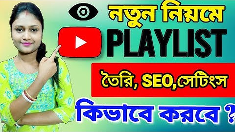 How to create Playlist on Youtube | Playlist Kivabe banabo | Playlist kaise banaye