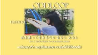 Frederic - Oddloop [แปลไทย]