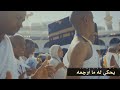 الشوق إلى بيت الله الحرام اللهم احفظ حجاج بيتك الحرام وتقبل منهم ولا تحرمنا من زيارت بيتك الحرام