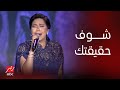 حفلة ليلة الدموع جسمك هيقشعر وانت بتسمع شيرين الكدابين اتمكنوا وكتروا