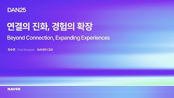 [팀네이버 컨퍼런스 DAN25] 오프닝 키노트: 연결의 진화, 경험의 확장 (English sub)