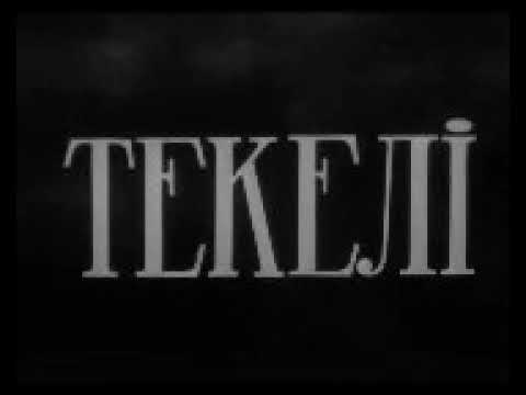 ТЕКЕЛИ 1947 год. ЦГА КФДЗ РК.