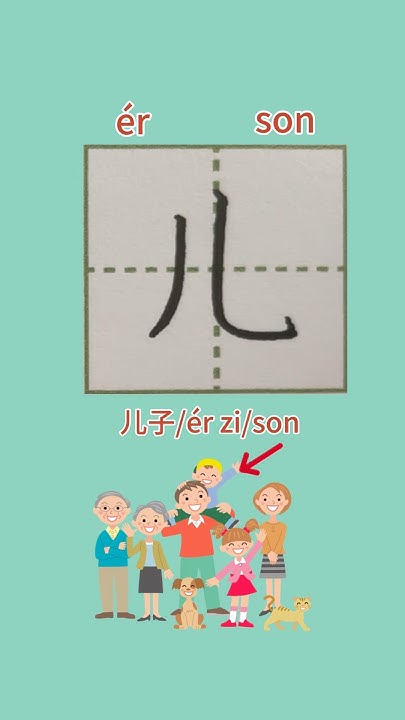 94-r-chinese-character-strokes-read-and-write-son-in-chinese-with