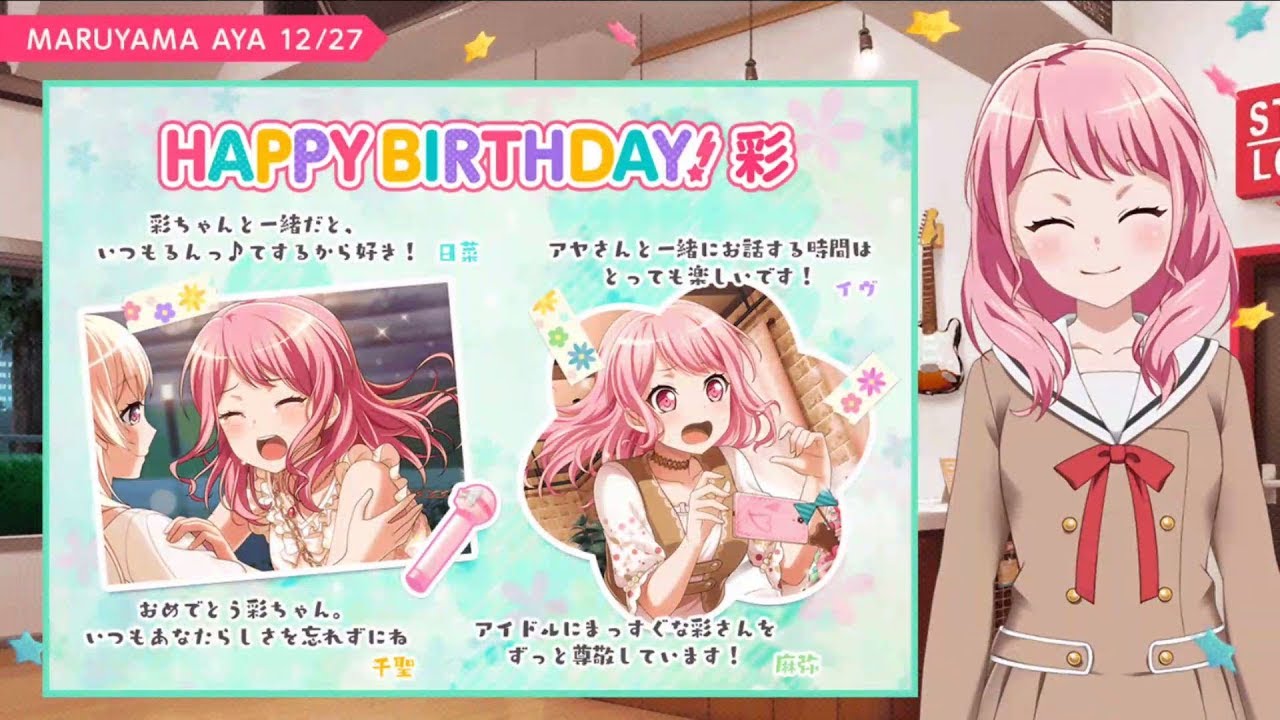 ガルパ 誕生日 12 27 彩ちゃん誕生日おめでとう 丸山彩 Youtube