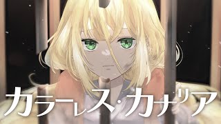 Colorless Kanaria