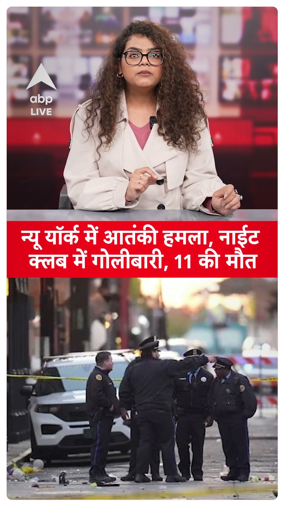 America में फिर एक बड़ा आतंकवादी हमला, ISIS प्रेरित था आतंकवादी | New York | ABP LIVE