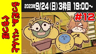 【12運営視点】 #マイクラ肝試し2023　DAY4-3枠目【らっだぁ・ぺいんと・ぐちつぼ】