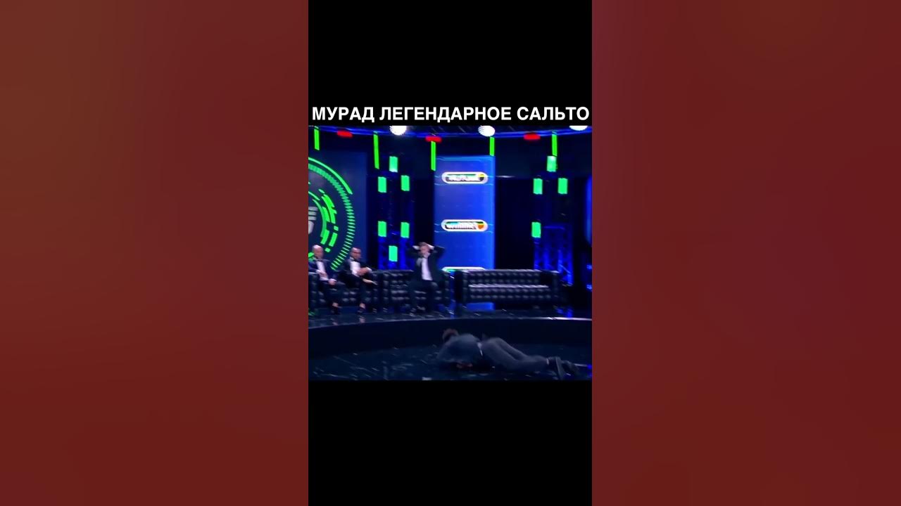 Сальто мурата. Мурад легенда сальто. Сальто мурата. Мурад легенда гиф. Эд импровизация.