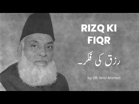 Rizq Ki Fiqr | A Beautiful Bayan by Dr. ISRAR AHMED #Dr_Israr_Ahmed #israrahmed