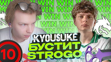 STROGO ПОПАЛСЯ c KYOUSUKE в ПАТИ! - СТРОГО и СЕМЕН БАКИН ПОТЕЮТ на FACEIT (CS2)