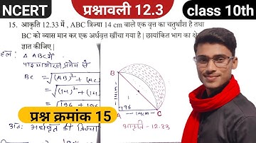 class 10 prashnavali 12.3 || question number 15 || exercise 12.3 class 10 question 15|| by pankaj...