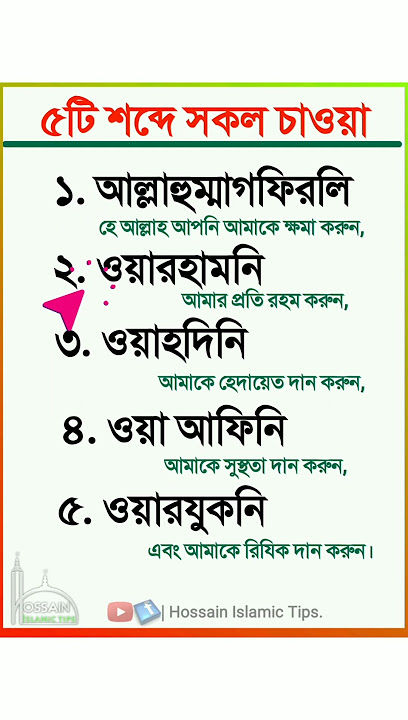 দুই সিজদার মধ্যবর্তী বৈঠকের দোয়া || সিজদার দোয়া || Dua of Sijda || দুই সিজদার মাঝের দোয়া