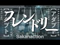 【ネタバレ注意】サカナクション / フレンドリー GarageBand cover【新曲】