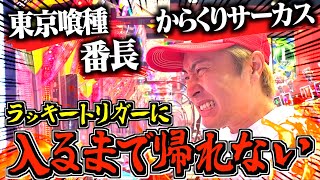 本＋私の パチンコ 手法2つ パチスロ パチプロ ギャンブル 麻雀 A cutting-edge pachinko parlor and a response to gambling