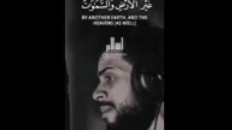 يَومَ تُبَدَّلُ الأَرضُ غَيرَ الأَرضِ وَالسَّماواتُ ... || القارئ شريف مصطفى