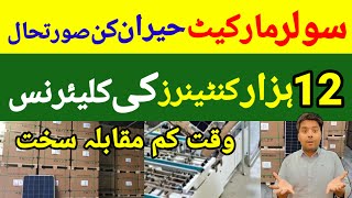 ☀Solar Panel Price in Pakistan | Wholesale Solar Market Will Crash | Solar Panel For Home