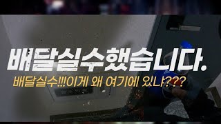 첫 배달실수?!이야 이거 사고다. 전동스쿠터 타고 지방에서 쿠팡, 배민 배달하기.(타우러스ES)-8일차