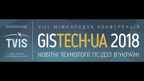 GISTECH.UA-2018