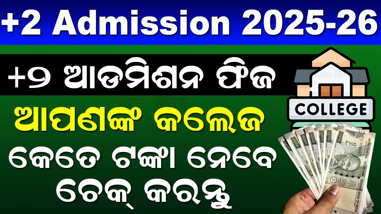 Plus 2 Admission 2025-26 | +2 Admission Fees College Wise | Plus Two Admission Document/Slid Up