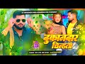 Dukandar Chinhata Tuntun Yadav New Trending Song द क नद र च न हत Hard Bass Dj Remix Bhojpuri Mix