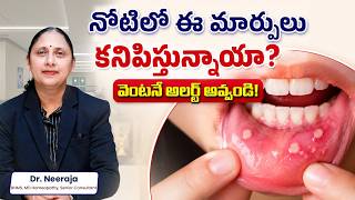 నోటిలో ఈ మార్పులు కనిపిస్తున్నాయా? | Oral Health | Cancer Symptoms | Lung Infections | Health Tips