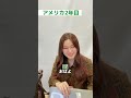 アメリカに染まった日本人～出勤～ #shorts
