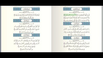 سورة الكافرون النصر المسد الإخلاص الفلق الناس المعيقلي Holy Quran