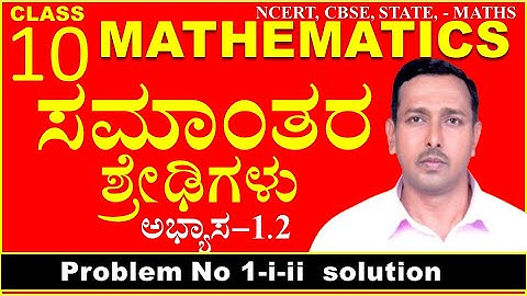 ಸಮಾಂತರ ಶ್ರೇಡಿ | 10th MATHS|   Arithmetic Progression |  exercise 1.2-1-i-ii | mujawar sir | expert |