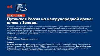 V Форум Свободной России. День 1. Путинская Россия на международной арене - взгляд с Запада