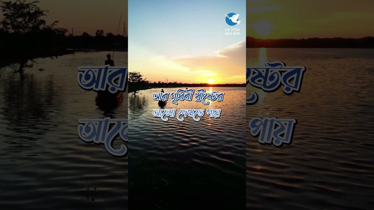ভালোবাসার শিক্ষা GN