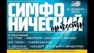 Гайдн Симф 94 Дир И Чащин 2Ч - Haydnsymphno94Conducted By Ilya Chashchin 2H