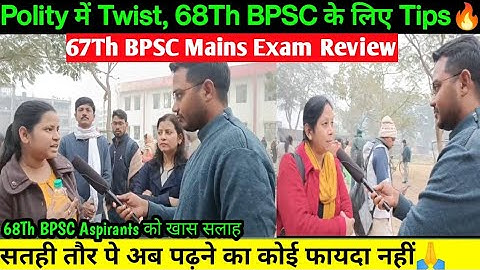 अब Depth Study की जरूरत🙏| 67Th BPSC GS 2 Mains Exam Review| Strategy For 68Th BPSC Prelims Exam