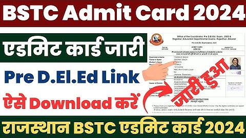 BSTC Admit Card 2024 Kaise Download Kare ? How to Download BSTC Admit Card 2024 ? #predeled