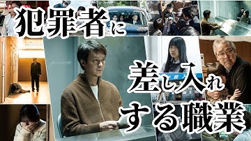 素材は良いが 映画『金子差入店』感想レビュー！！差入屋＝犯罪者に差し入れする職業と誤解されがちだが、世間の認知とのギャップ、むしろそういった職業を知らない人々への一石を投じた作品