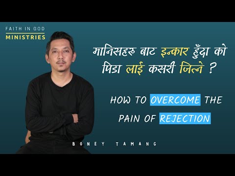 HOW TO OVERCOME THE PAIN OF REJECTION | मानिसहरु बाट इन्कार हुँदा को पिडा लाई कसरी जित्ने ?